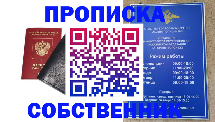 временная регистрация купить в Белгороде